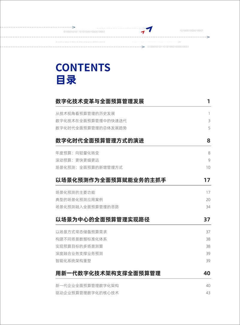 《元年-2023数字化时代的全面预算管理洞察研究报告-2023.03-52页》 - 第6页预览图