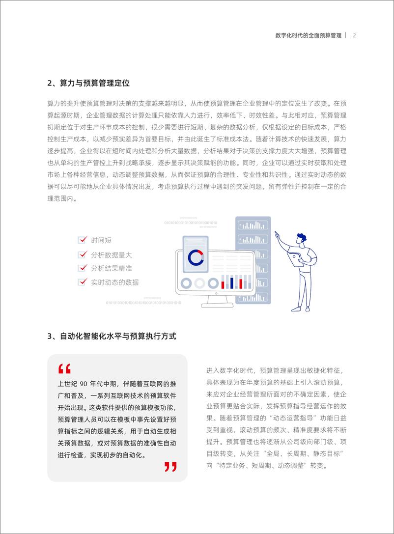 《元年-2023数字化时代的全面预算管理洞察研究报告-2023.03-52页》 - 第8页预览图