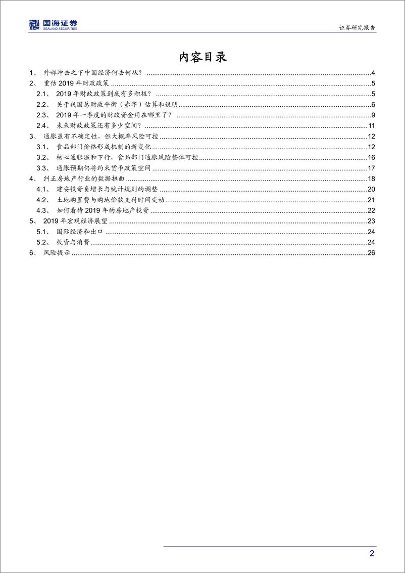 《2019年下半年宏观经济展望：财政归来-20190617-国海证券-28页》 - 第3页预览图