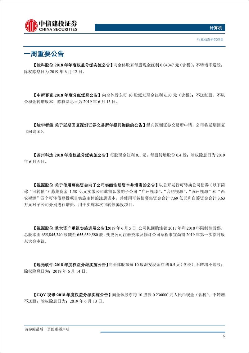 《计算机行业：第三方支付行业仍处整合转型期，利好经营规范龙头公司-20190612-中信建投-10页》 - 第8页预览图