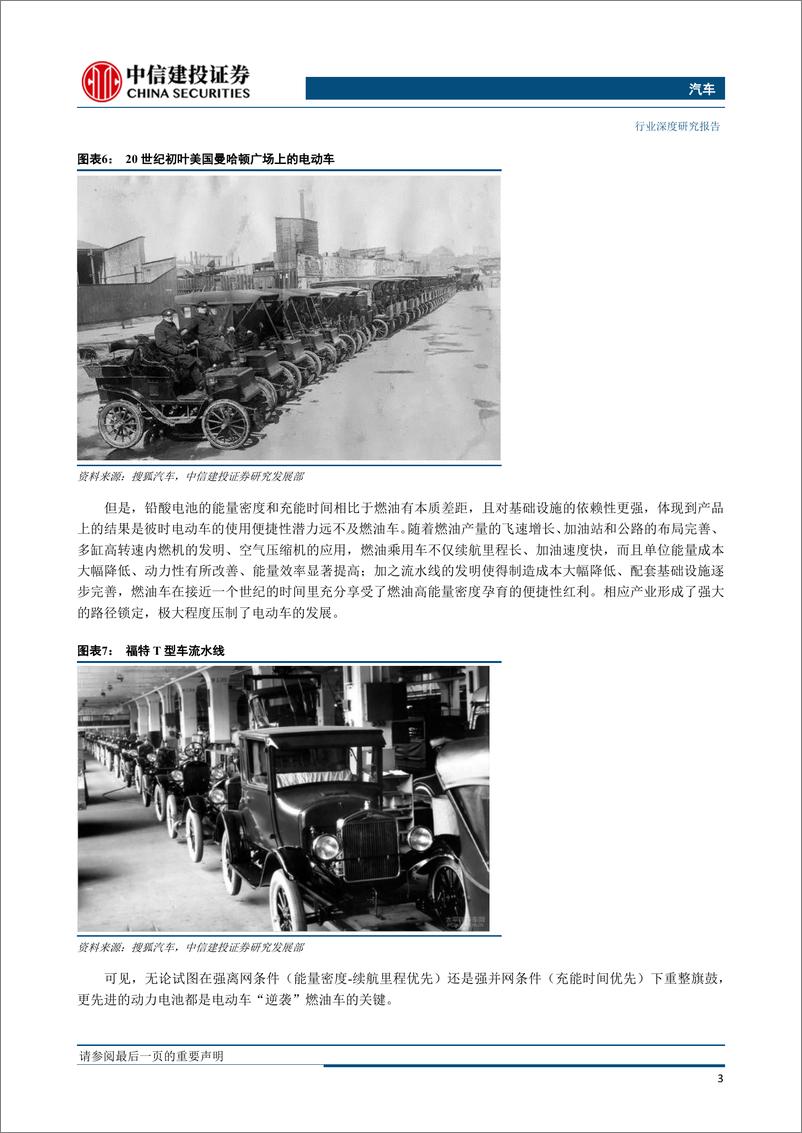 《汽车行业新能源汽车产业趋势系列报告之六：固态锂电！为理想而生，向希望而行-20190326-中信建投-34页》 - 第8页预览图