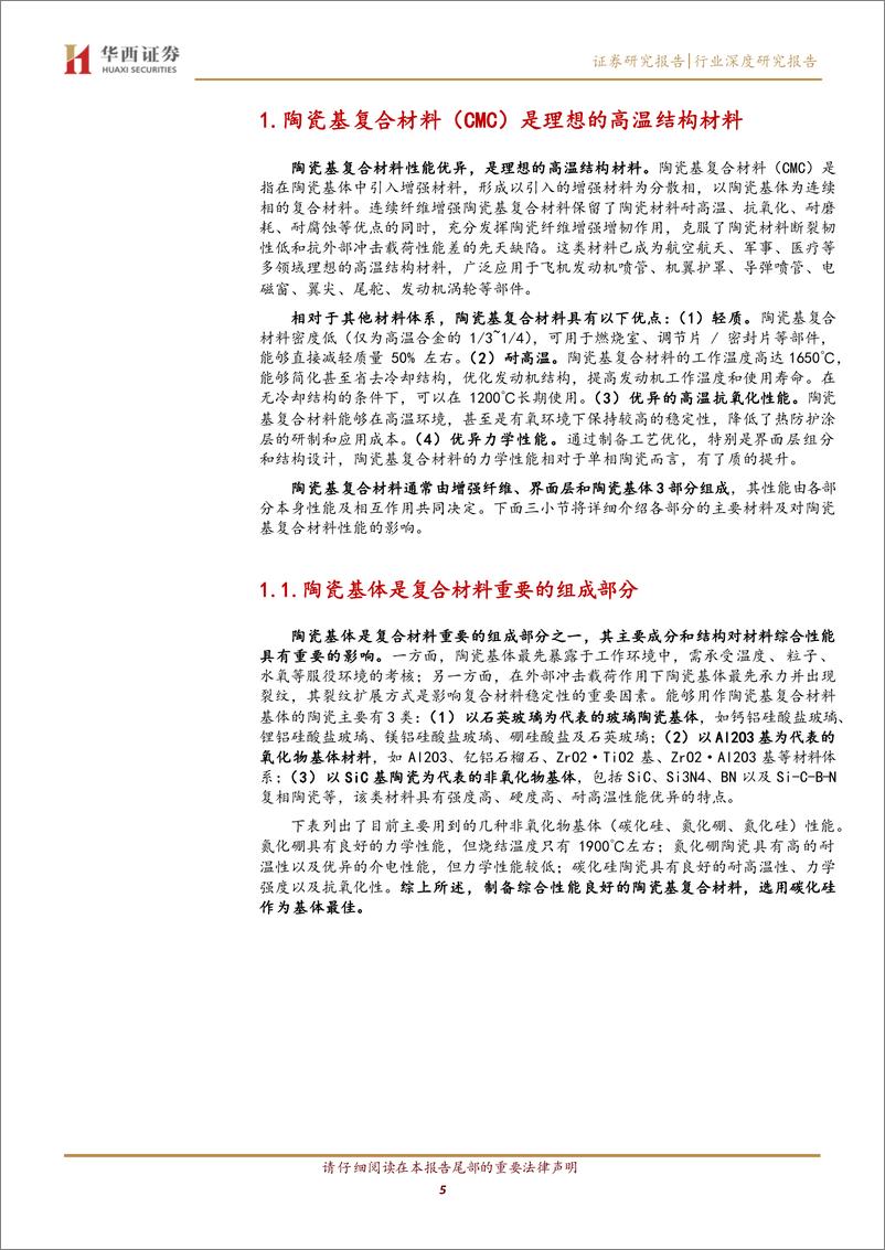 《国防军工行业军工新材料之碳化硅纤维：航空发动机热端结构理想材料-20220712-华西证券-35页》 - 第6页预览图