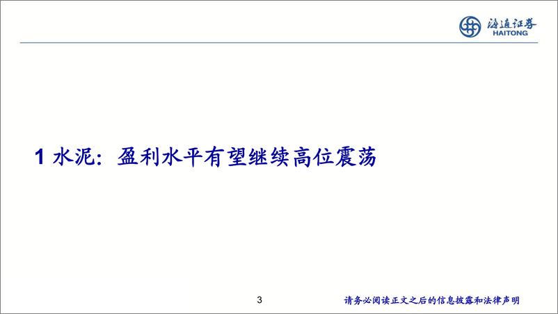 《建材行业2019年中期策略：紧守确定性，拥抱龙头-20190701-海通证券-34页》 - 第4页预览图