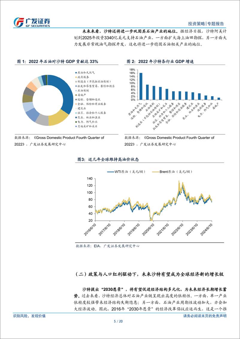 《华泰柏瑞南方东英沙特阿拉伯ETF：分享沙特经济崛起红利-240624-广发证券-20页》 - 第5页预览图