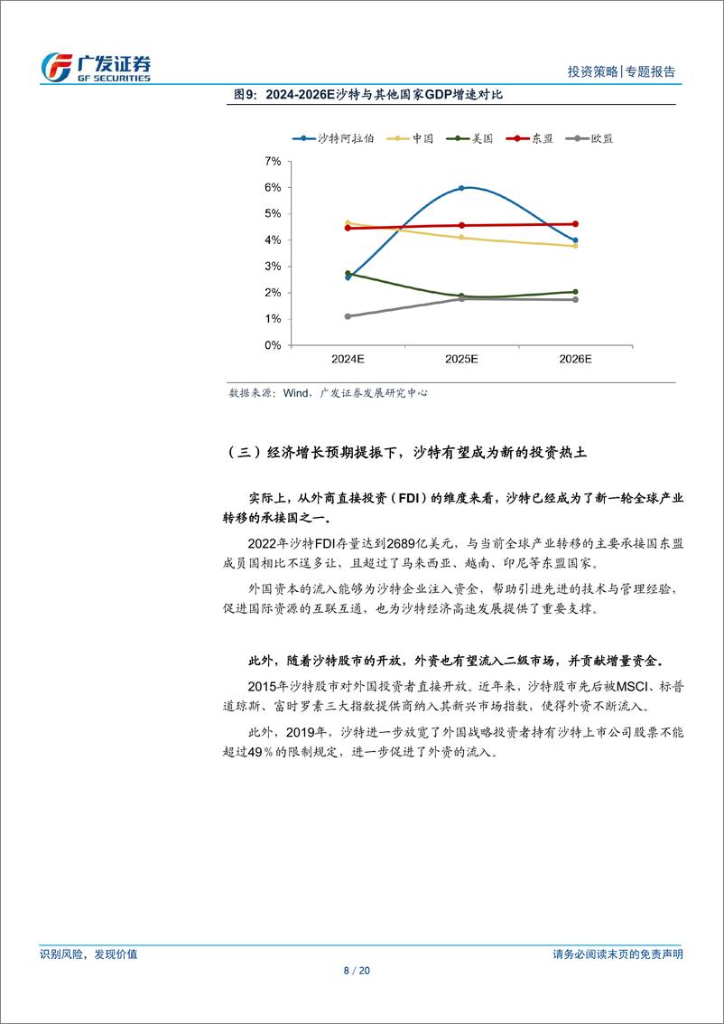 《华泰柏瑞南方东英沙特阿拉伯ETF：分享沙特经济崛起红利-240624-广发证券-20页》 - 第8页预览图