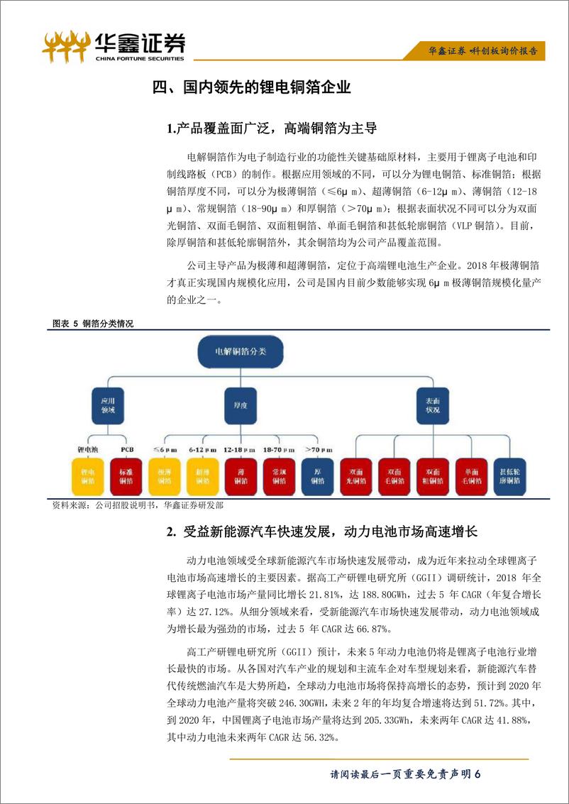 《有色金属行业：科创板询价报告之嘉元科技-20190709-华鑫证券-11页》 - 第7页预览图