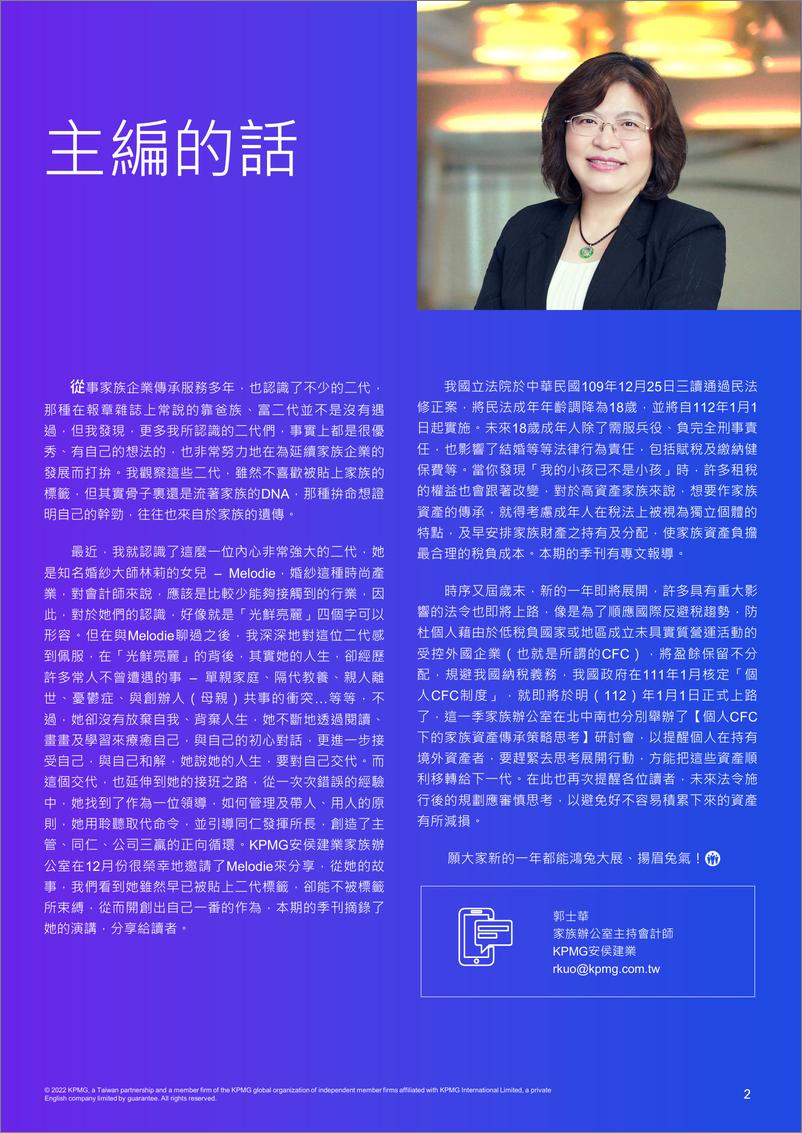 《KPMG+家族办公室季刊（2022冬季号）-40页》 - 第3页预览图