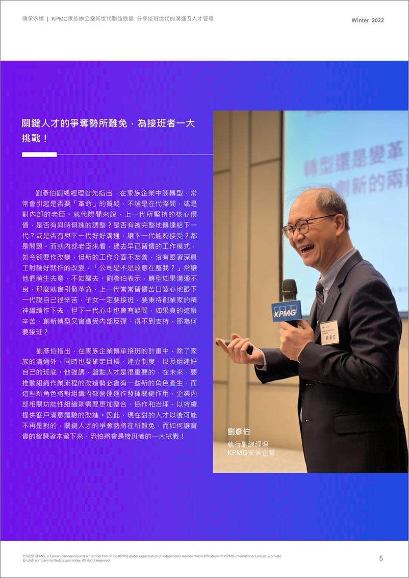 《KPMG+家族办公室季刊（2022冬季号）-40页》 - 第6页预览图