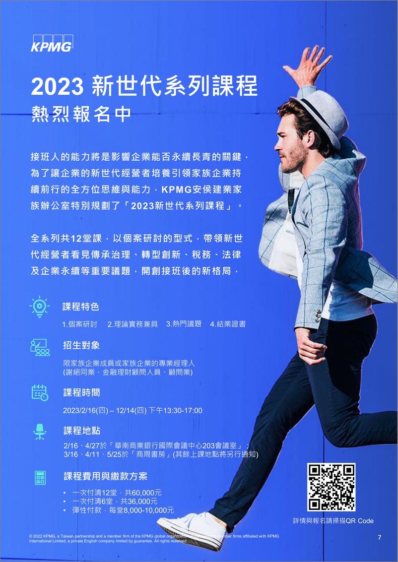 《KPMG+家族办公室季刊（2022冬季号）-40页》 - 第8页预览图