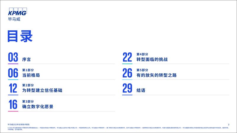 《毕马威-2023年全球技术报告-2023.10-32页》 - 第3页预览图