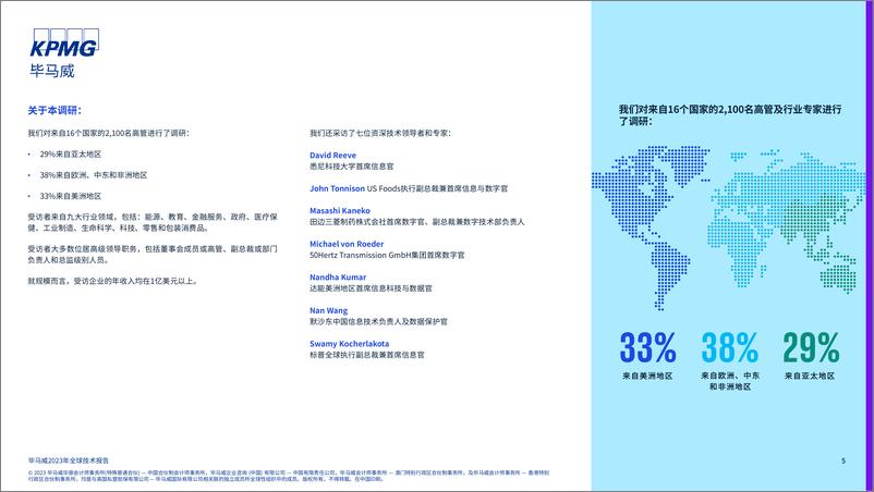 《毕马威-2023年全球技术报告-2023.10-32页》 - 第6页预览图