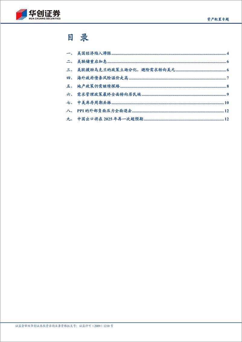 《【资产配置专题】：2025年宏观脑洞开在哪儿-241118-华创证券-17页》 - 第2页预览图