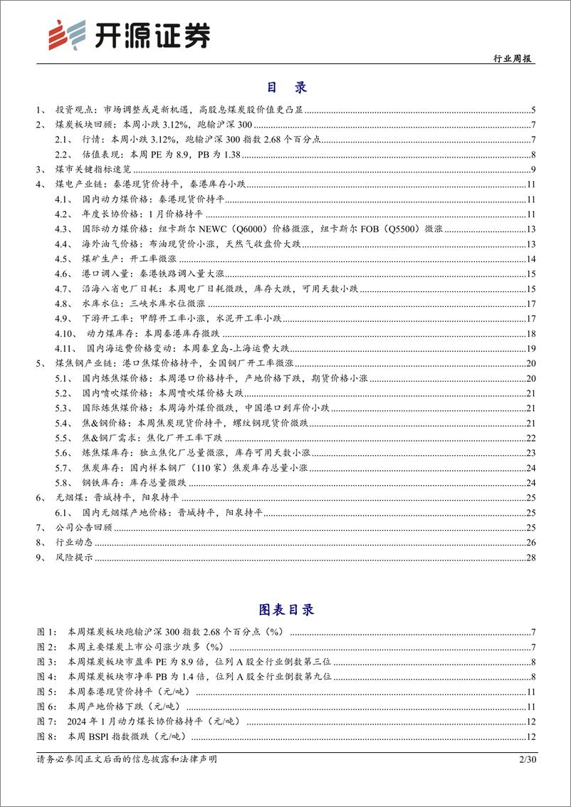 《煤炭开采行业周报：市场调整或是新机遇，高股息煤炭股价值更凸显-开源证券》 - 第2页预览图