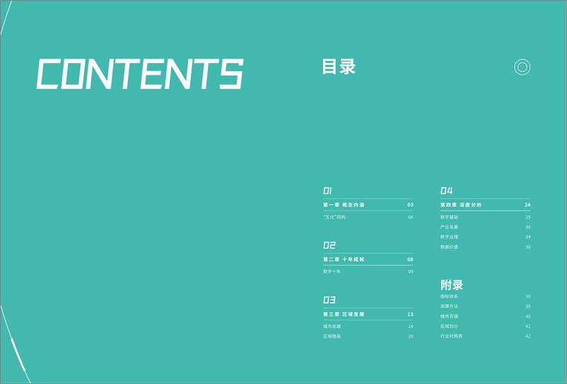 《赛迪-2022中国数字经济发展研究报告-25页》 - 第4页预览图