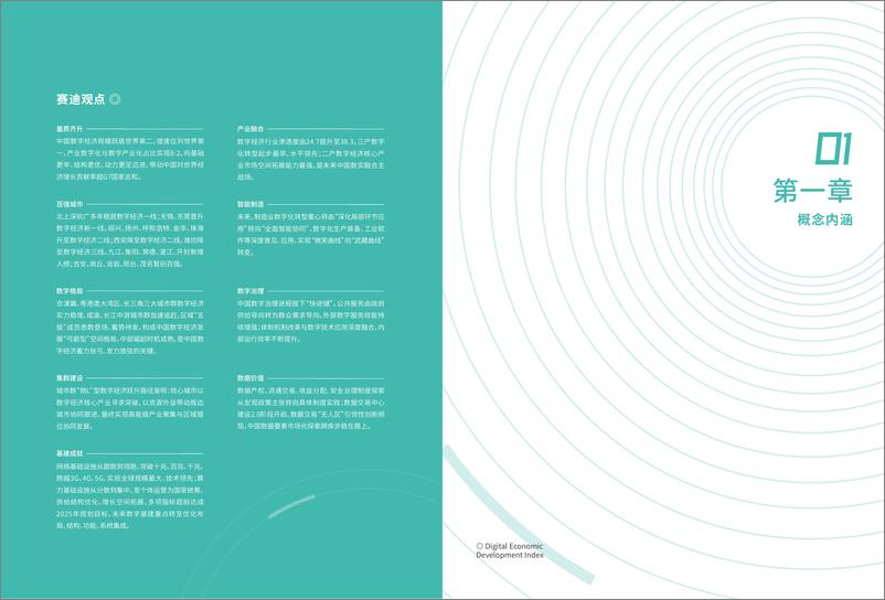 《赛迪-2022中国数字经济发展研究报告-25页》 - 第5页预览图