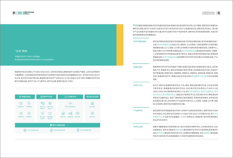 《赛迪-2022中国数字经济发展研究报告-25页》 - 第6页预览图