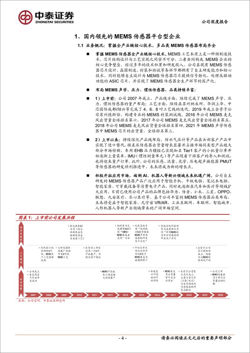 《敏芯股份(688286)MEMS平台启航，关注AI语音／人形机器人等新机遇-241214-中泰证券-29页》 - 第4页预览图