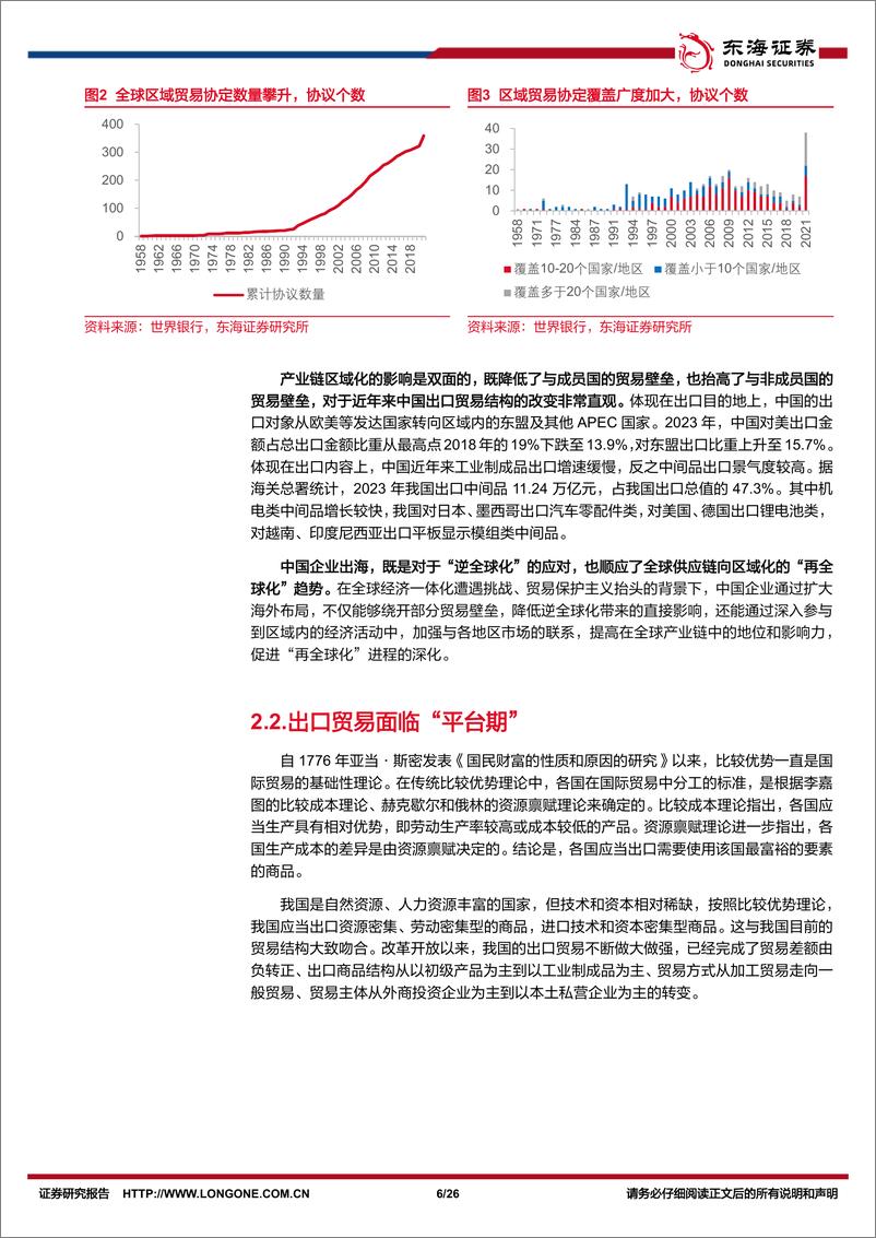 《宏观视角看中国企业出海系列一：高质量发展阶段中国企业出海的新趋势-240425-东海证券-26页》 - 第6页预览图