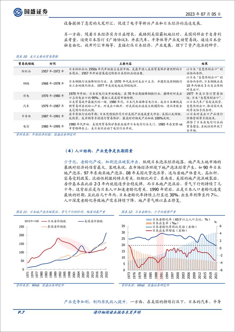 《宏观专题：全面复盘日本居民“缩表”-20230705-国盛证券-16页》 - 第8页预览图