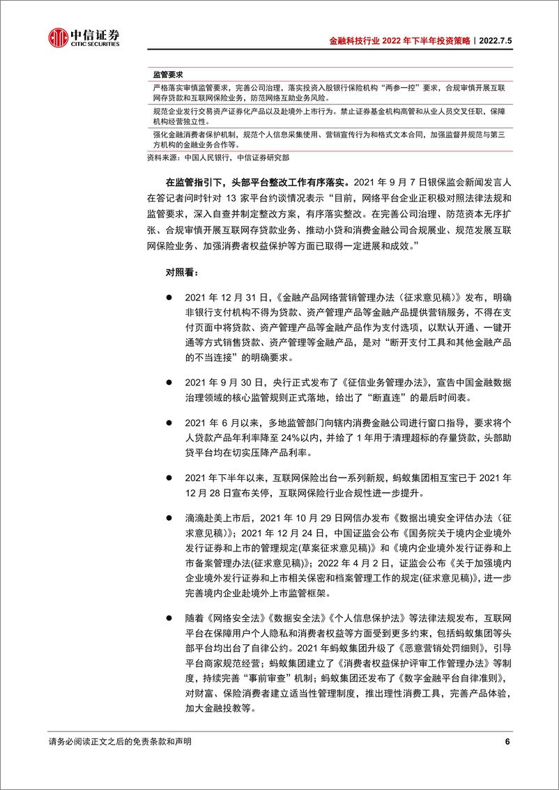 《金融科技行业2022年下半年投资策略：互联网极化效应下，选择流量领先的大平台-20220705-中信证券-29页》 - 第7页预览图