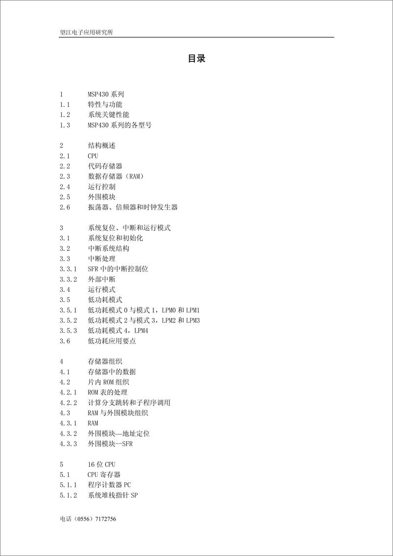 《MSP430中文用户指南》 - 第2页预览图