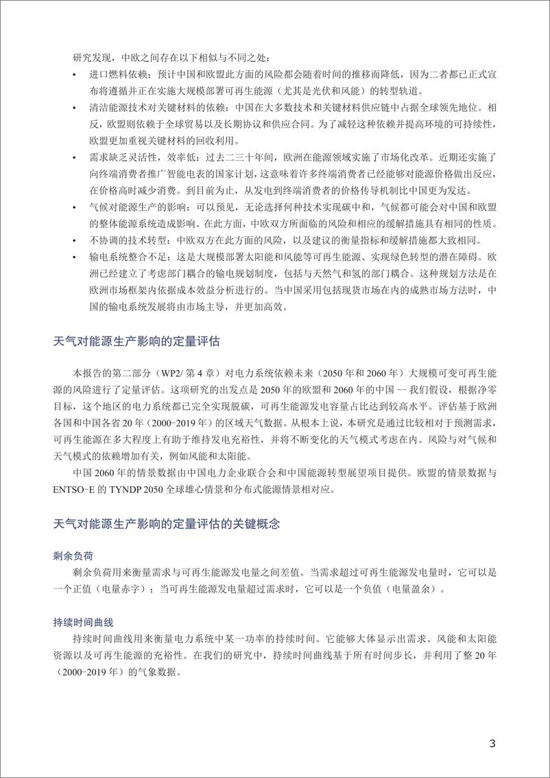 《中欧能源合作平台：2023能源转型背景下的能源安全—欧洲和中国的经验教训与挑战》 - 第7页预览图