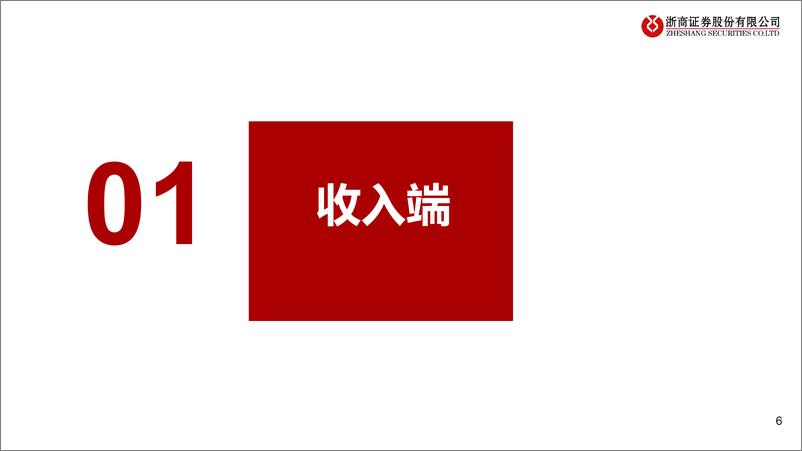 《2022年大众品行业中报总结：成本承压持续，静待边际改善-20220918-浙商证券-44页》 - 第7页预览图