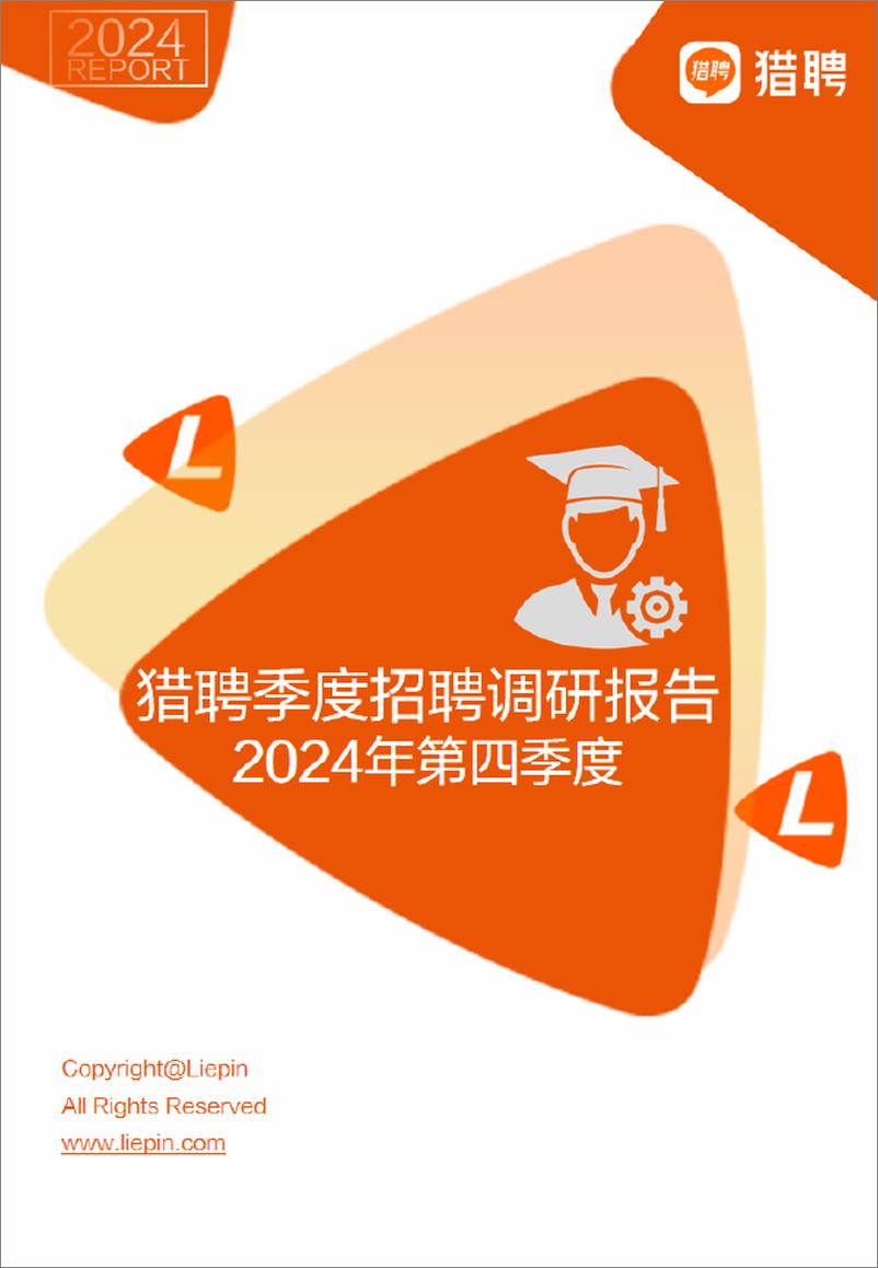 《2024年第四季度招聘调研报告-猎聘》 - 第1页预览图