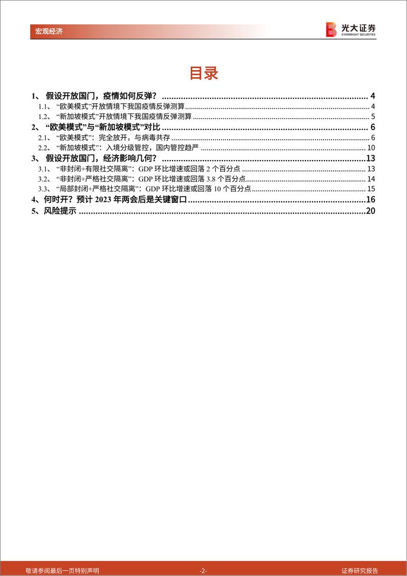 《全球疫情及疫苗跟踪系列》第九篇：如果开放国门，新增测算和经济影响-20220329-光大证券-21页 - 第3页预览图