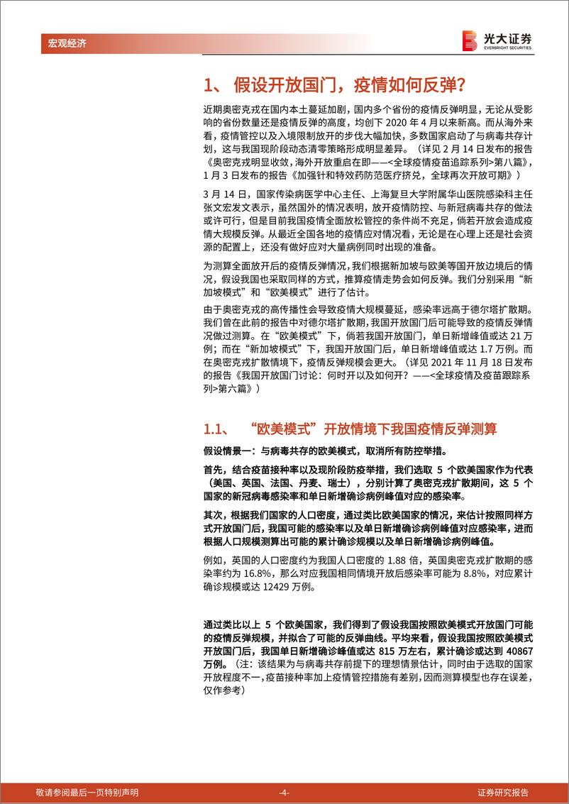 《全球疫情及疫苗跟踪系列》第九篇：如果开放国门，新增测算和经济影响-20220329-光大证券-21页 - 第5页预览图