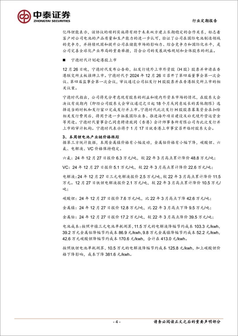 《电力设备行业：硅料龙头计划减产，东缆中标12.8亿海缆订单-241229-中泰证券-15页》 - 第4页预览图