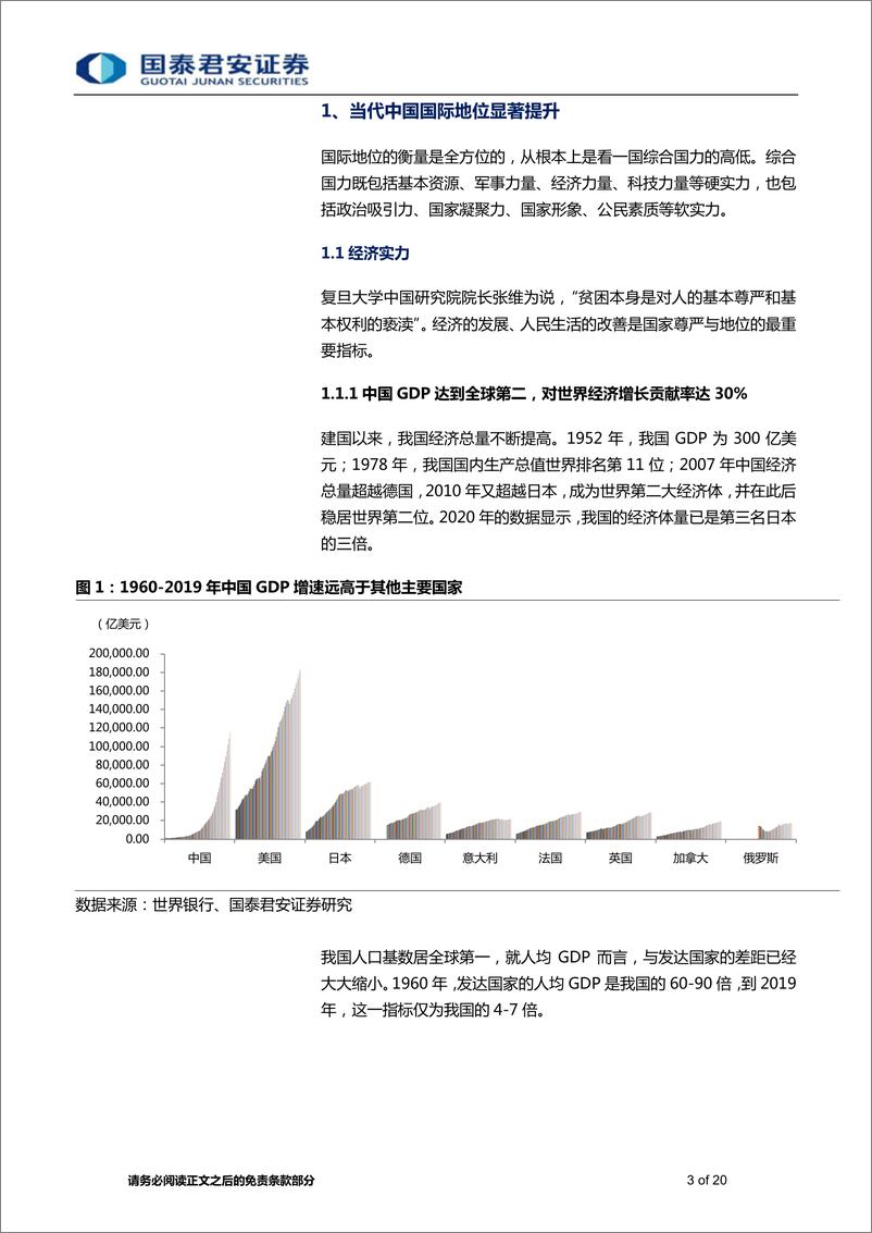 《七一专题报告之一：百年奋斗，成就举世瞩目-20210625-国泰君安-20页》 - 第3页预览图