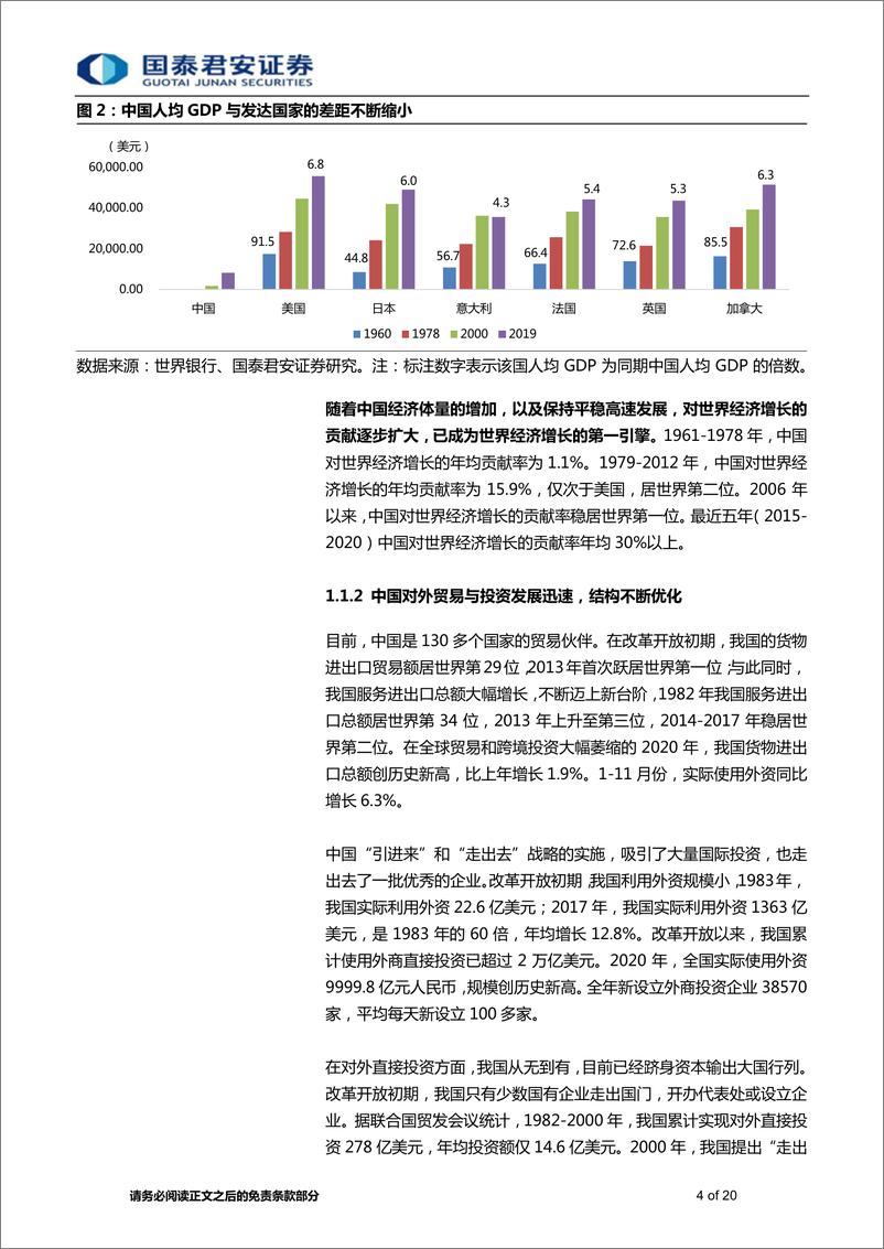 《七一专题报告之一：百年奋斗，成就举世瞩目-20210625-国泰君安-20页》 - 第5页预览图