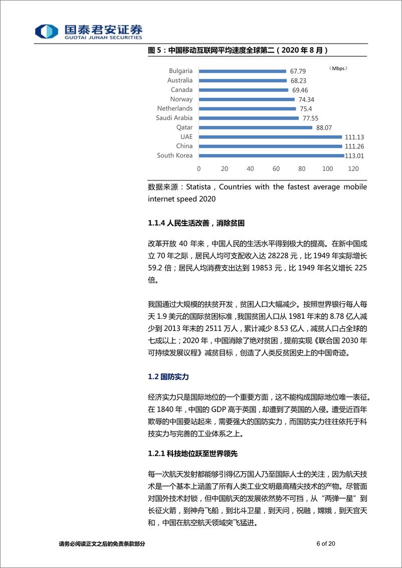 《七一专题报告之一：百年奋斗，成就举世瞩目-20210625-国泰君安-20页》 - 第7页预览图