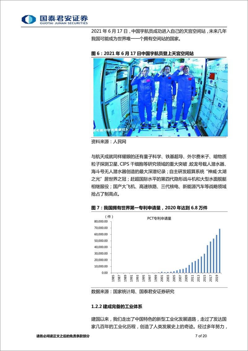 《七一专题报告之一：百年奋斗，成就举世瞩目-20210625-国泰君安-20页》 - 第8页预览图