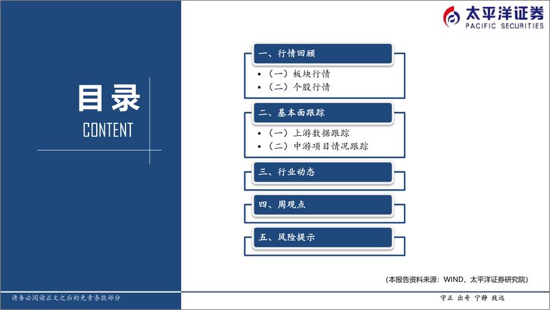 《建筑行业：交通基建有望提速-20220612-太平洋证券-20页》 - 第5页预览图