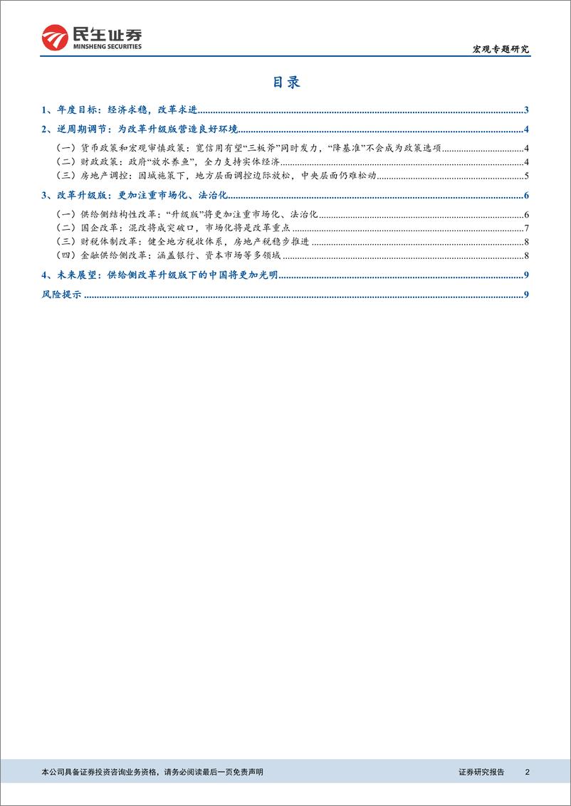 《近期政策全景总结：从供给侧改革升级版看中国未来-20190315-民生证券-11页》 - 第3页预览图