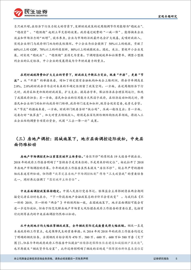 《近期政策全景总结：从供给侧改革升级版看中国未来-20190315-民生证券-11页》 - 第6页预览图