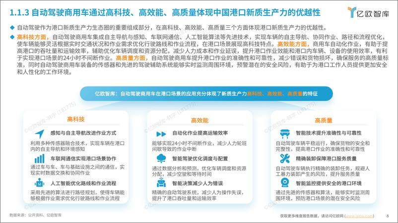 《港口新质生产力系列报告：自动驾驶篇2024中国自动驾驶商用车港口场景商业化案例研究-42页》 - 第8页预览图