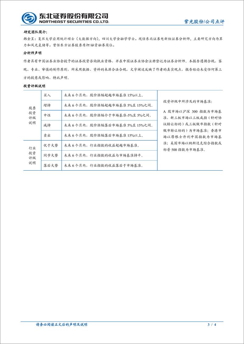 《20230504-东北证券-紫光股份-000938-“云_网_算_存_端”布局加速，积极拥抱AIGC》 - 第3页预览图