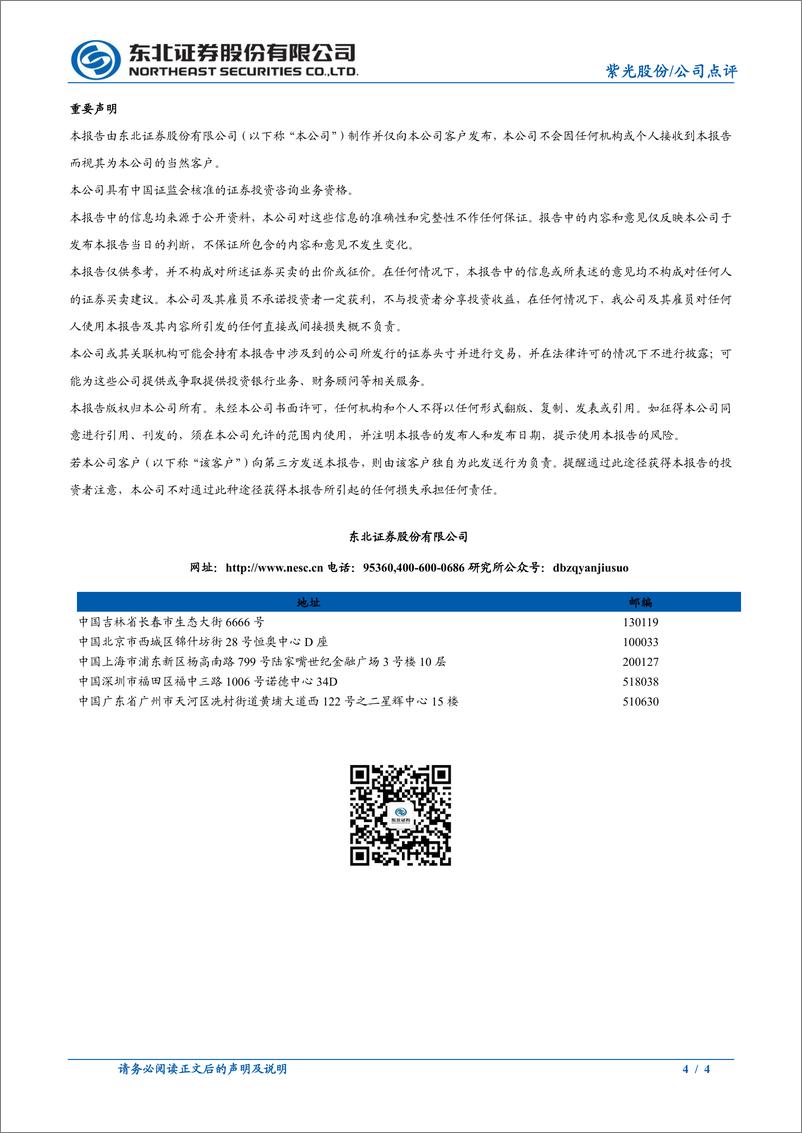 《20230504-东北证券-紫光股份-000938-“云_网_算_存_端”布局加速，积极拥抱AIGC》 - 第4页预览图