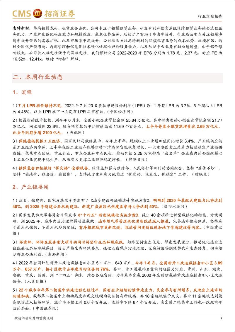 《建材行业定期报告：水泥需求略好转，并关注消费建材调整后机会-20220724-招商证券-23页》 - 第8页预览图