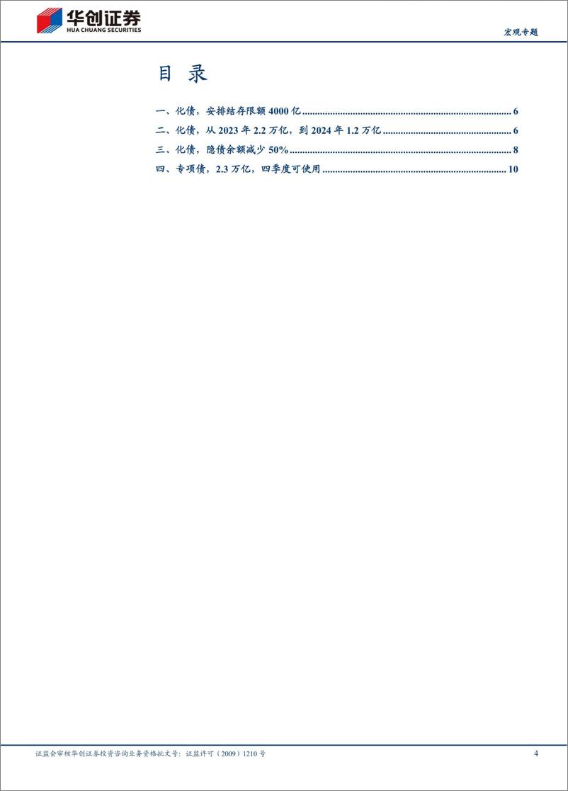 《华创证券_财政五个数据的理解》 - 第4页预览图