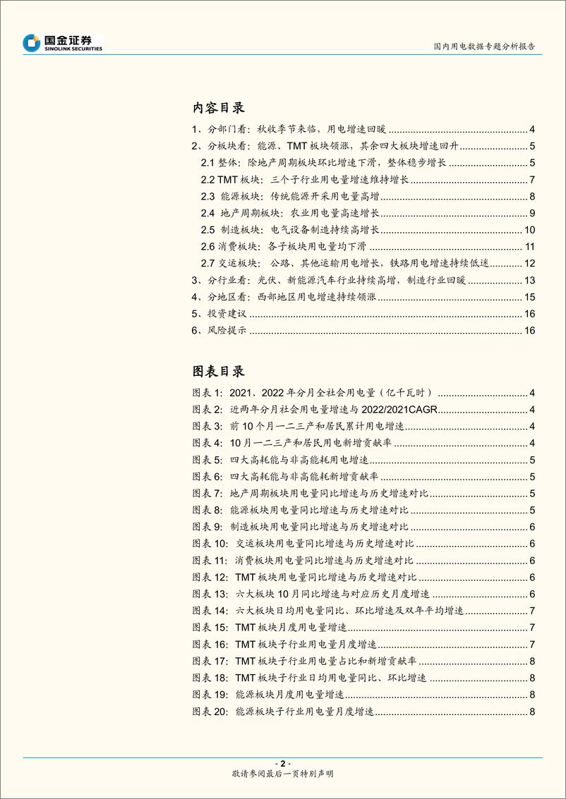 《公用事业行业10月电力：秋收已至，用电量稳步增长-20221211-国金证券-18页》 - 第3页预览图