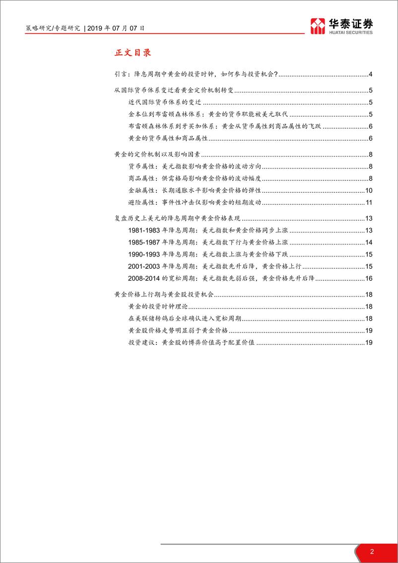 《策略问道产业之黄金投资机会：降息与科技周期中黄金的投资时钟-20190707-华泰证券-21页》 - 第3页预览图