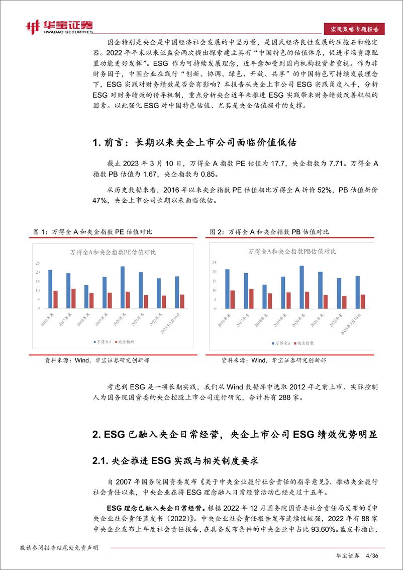 《ESG专题报告：优秀ESG推动财务绩效稳健提升，央企估值修复正当时-230314-华宝证券-36页》 - 第5页预览图