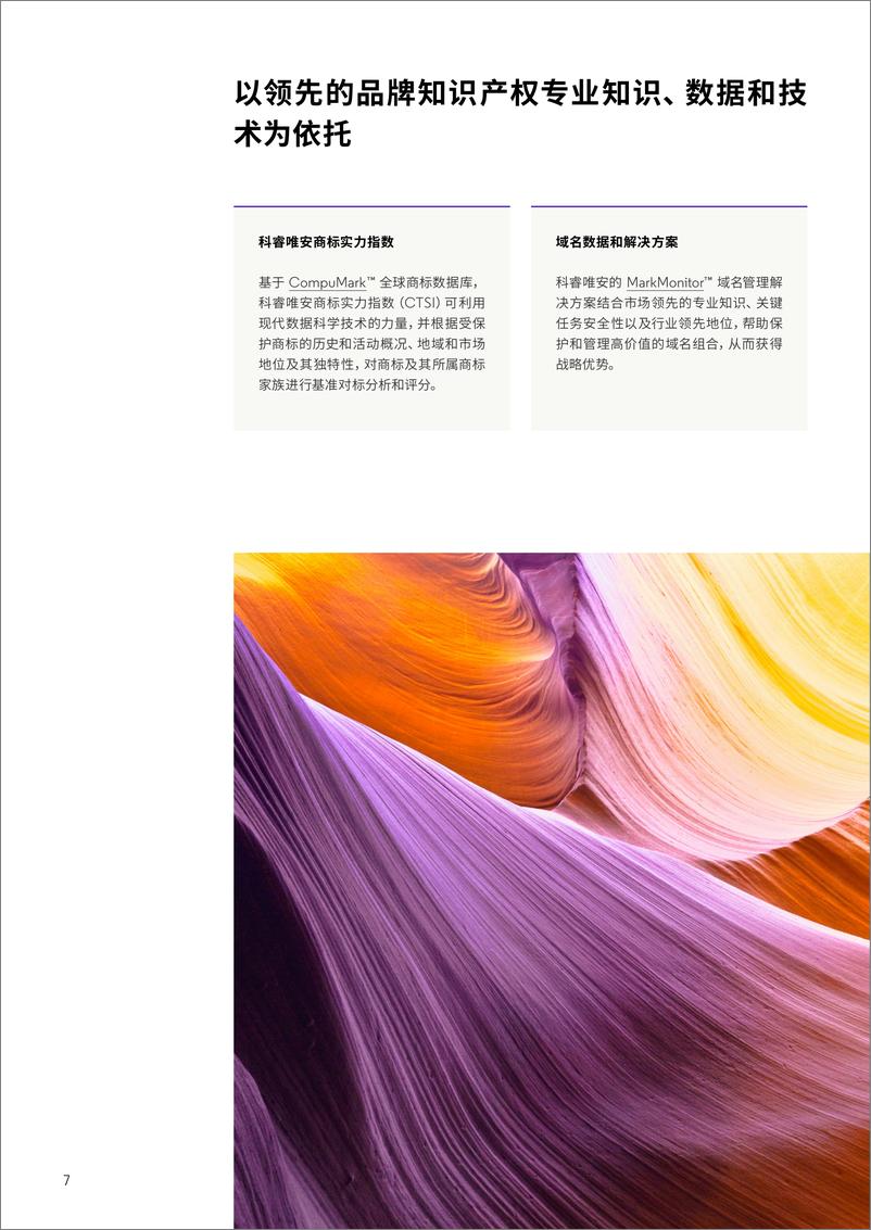 《科睿唯安+2022年全球新品牌百强报告（中文）-17页》 - 第8页预览图