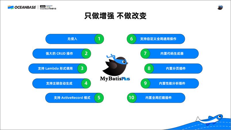 《阿超_MyBatis-Plus助力OceanBase提升生产效率》 - 第5页预览图