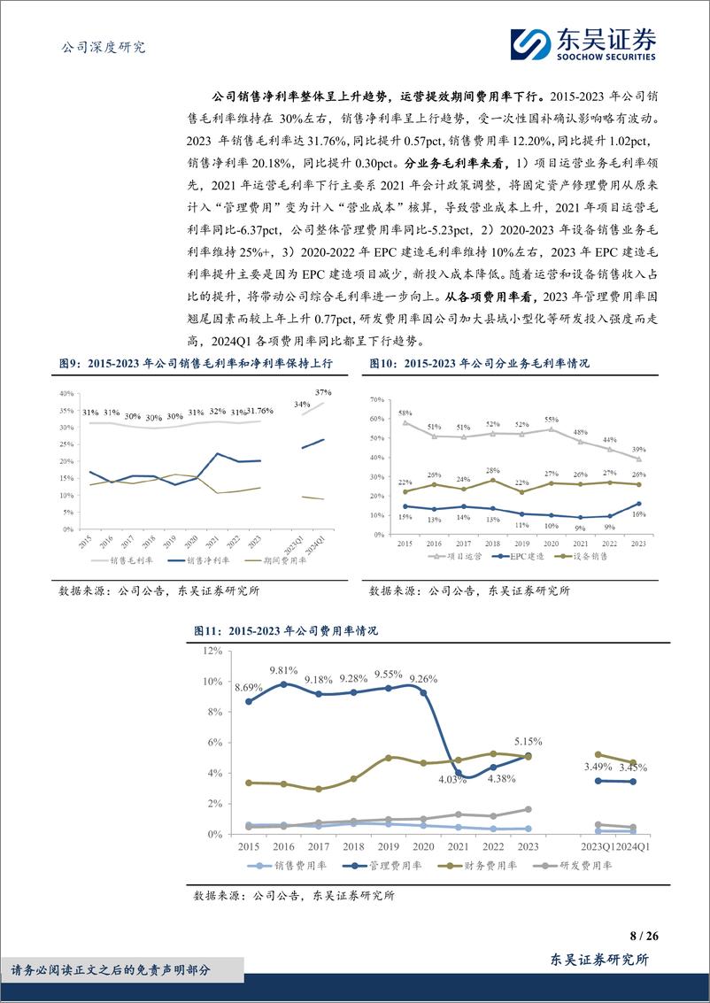 《三峰环境(601827)垃圾焚烧技术Alpha：运营领先%26出海加速，现金流成长双赢-240805-东吴证券-26页》 - 第8页预览图