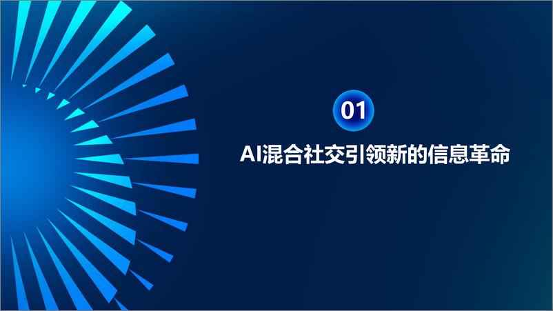 《阿提钛克_夏楠__基于_AI 社交_的下一代医生社交_医患社交_代表社交》 - 第2页预览图